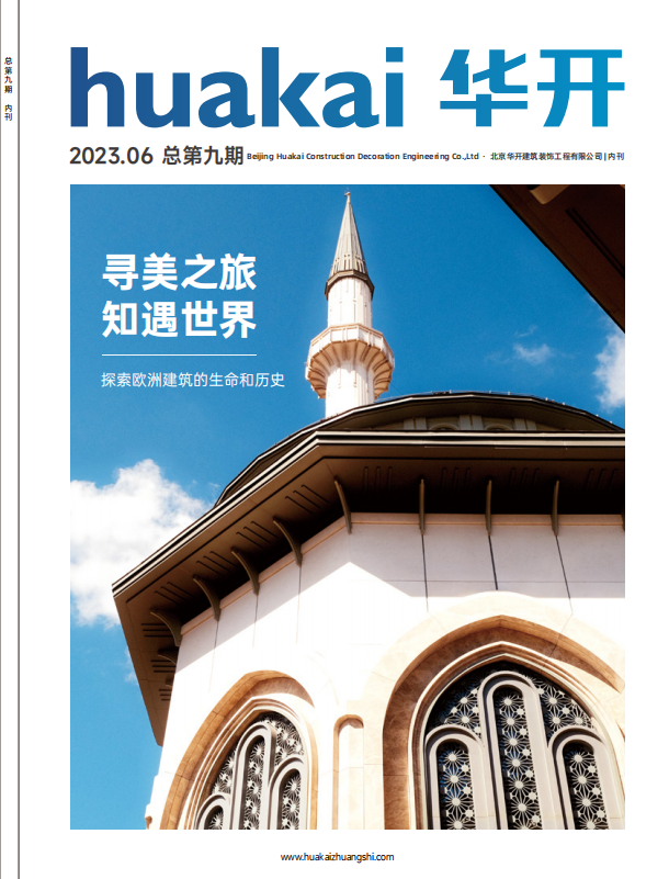 华开期刊-第九期