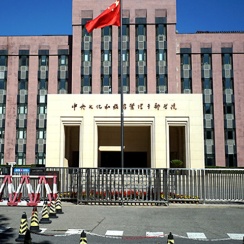 以文塑旅 以旅彰文 —— 中央文化和旅游管理干部学院有序推进